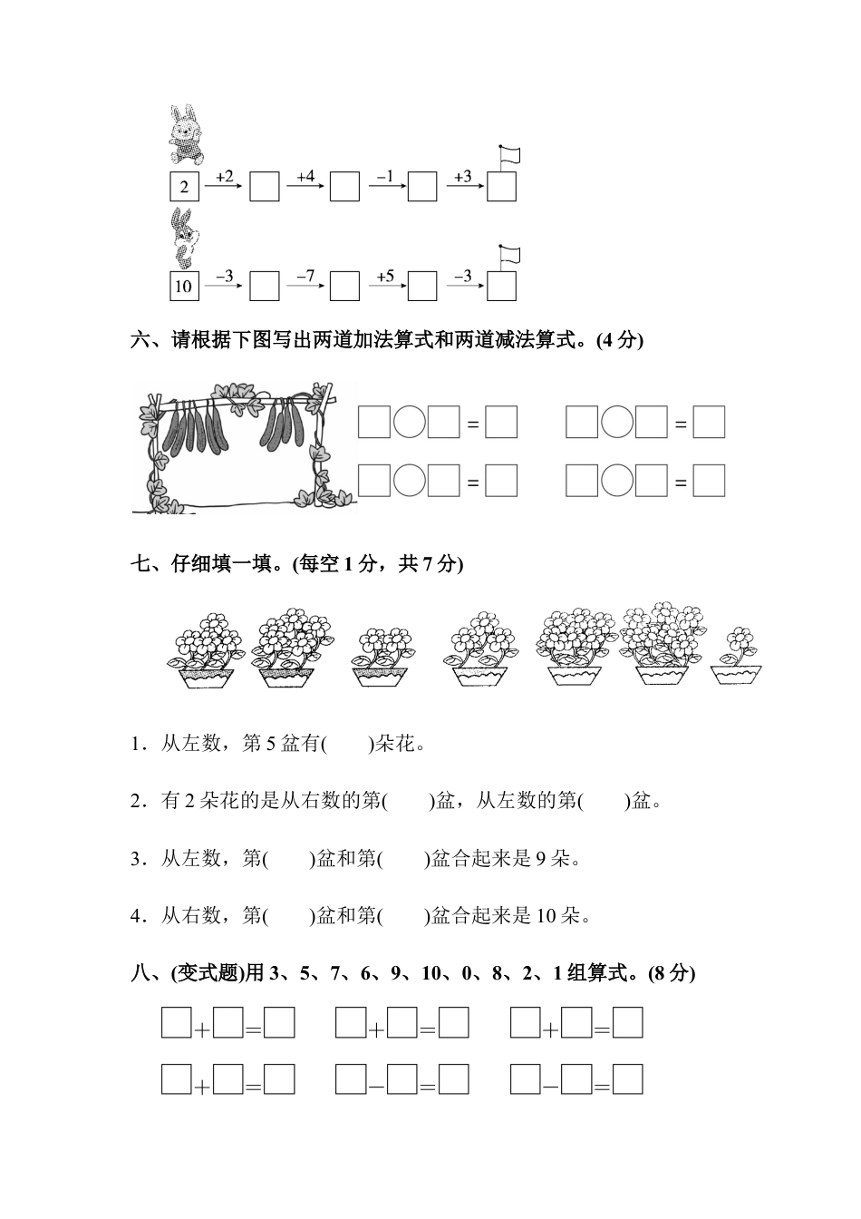 人教版一年级小学数学上册-第五单元达标测试卷.docx_第3页
