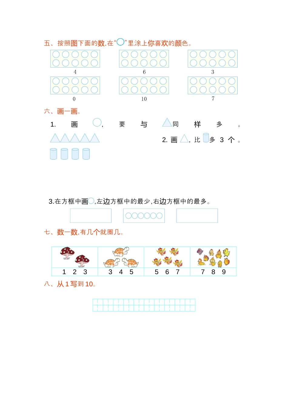 人教版一年级小学数学上册-第一单元测试卷.docx_第2页
