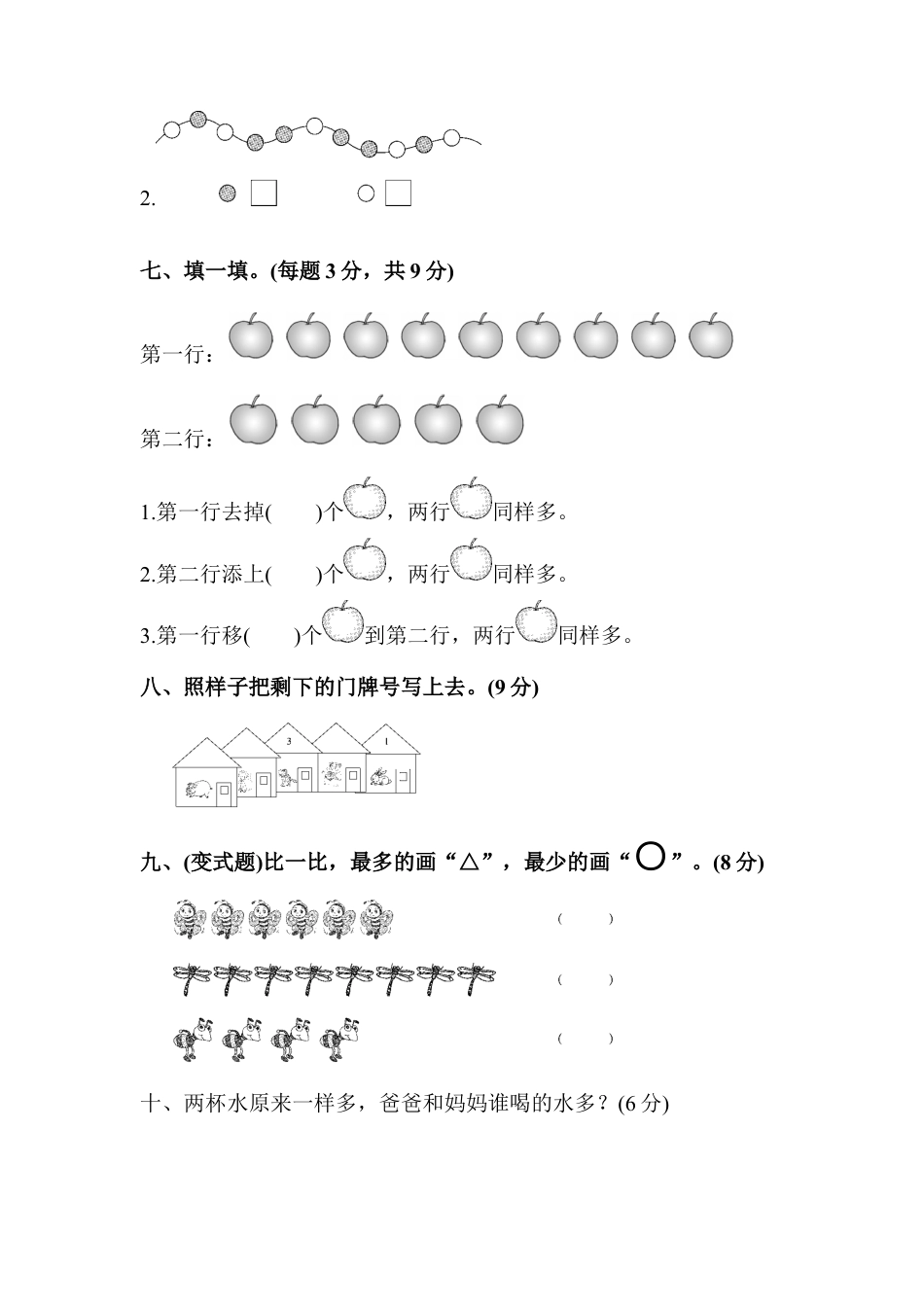 人教版一年级小学数学上册-第一单元达标测试卷.docx_第3页