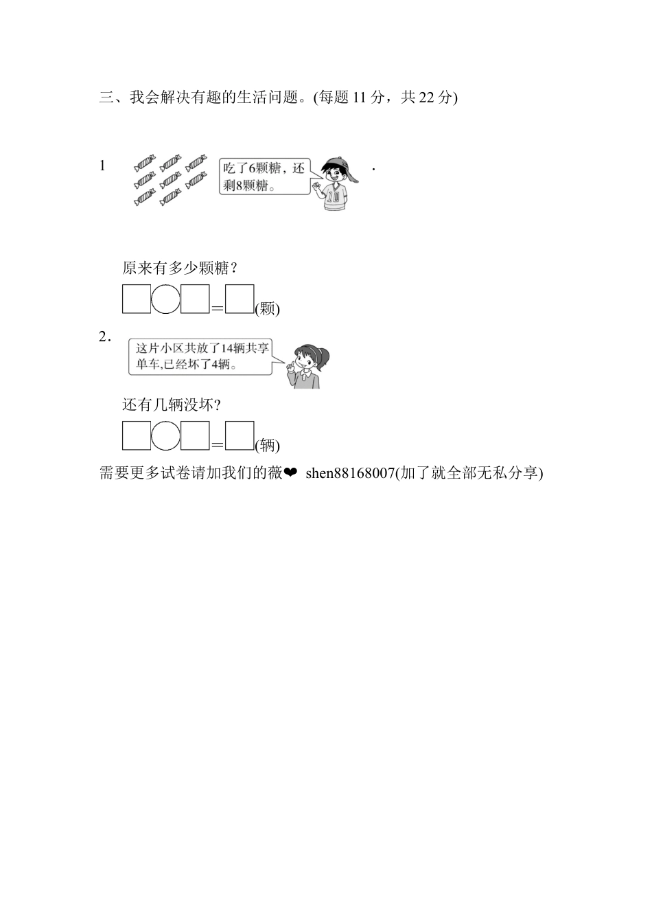 人教版一年级小学数学上册-计算大闯关.docx_第3页