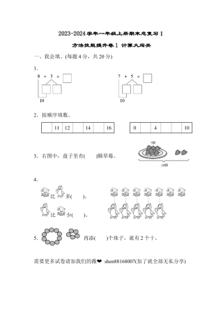 人教版一年级小学数学上册-计算大闯关.docx