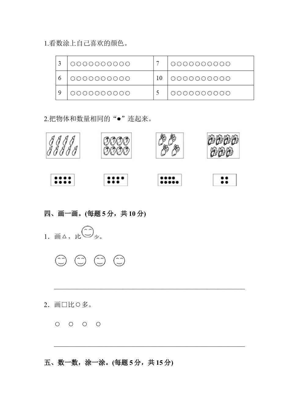 人教版一年级小学数学上册-教材过关卷(1).docx_第2页
