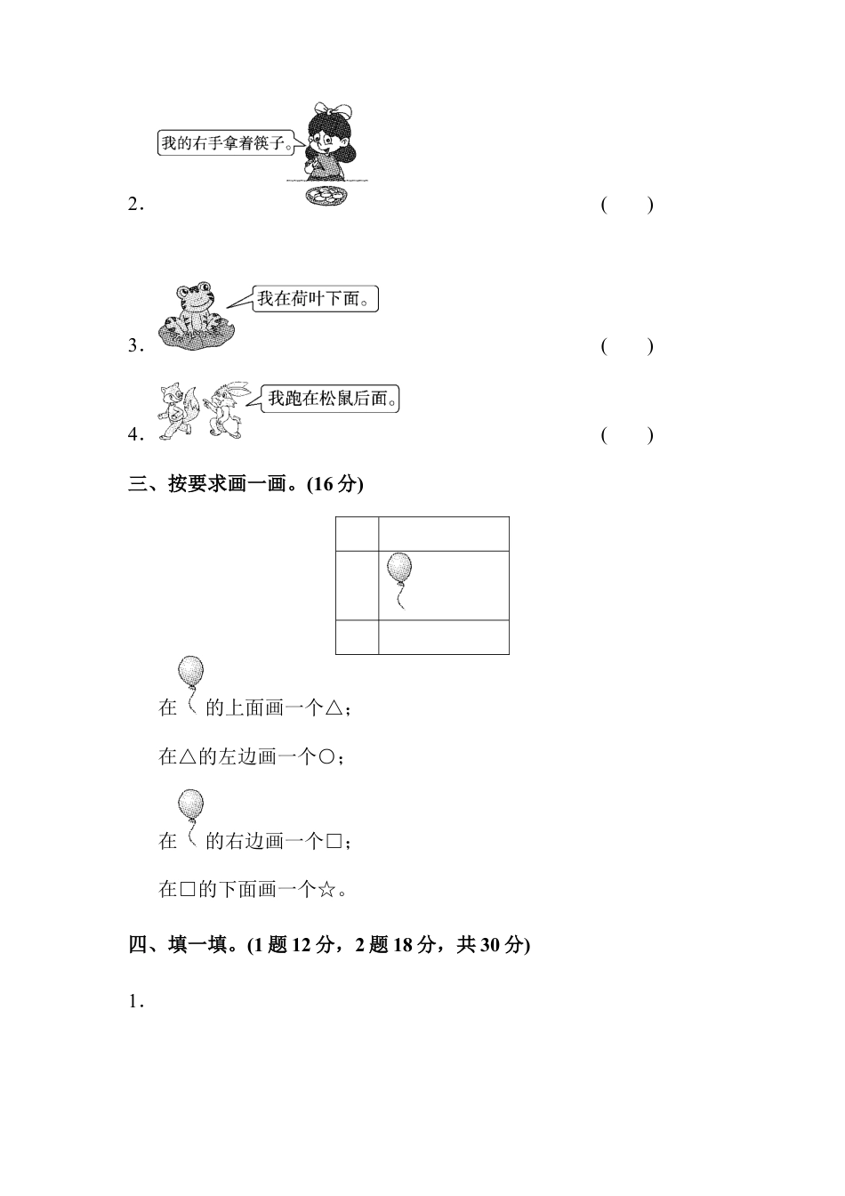 人教版一年级小学数学上册-教材过关卷(2).docx_第2页