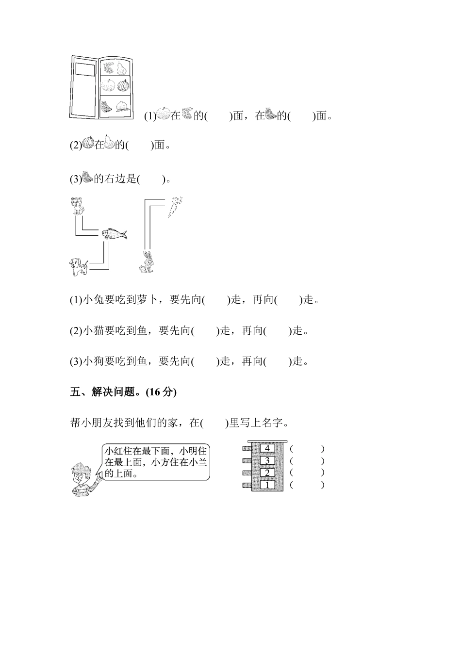 人教版一年级小学数学上册-教材过关卷(2).docx_第3页