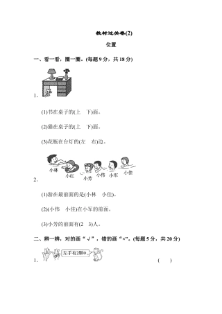 人教版一年级小学数学上册-教材过关卷(2).docx