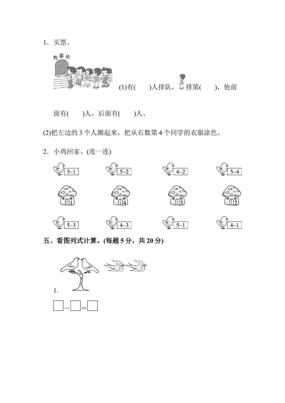 人教版一年级小学数学上册-教材过关卷(3).docx_第2页