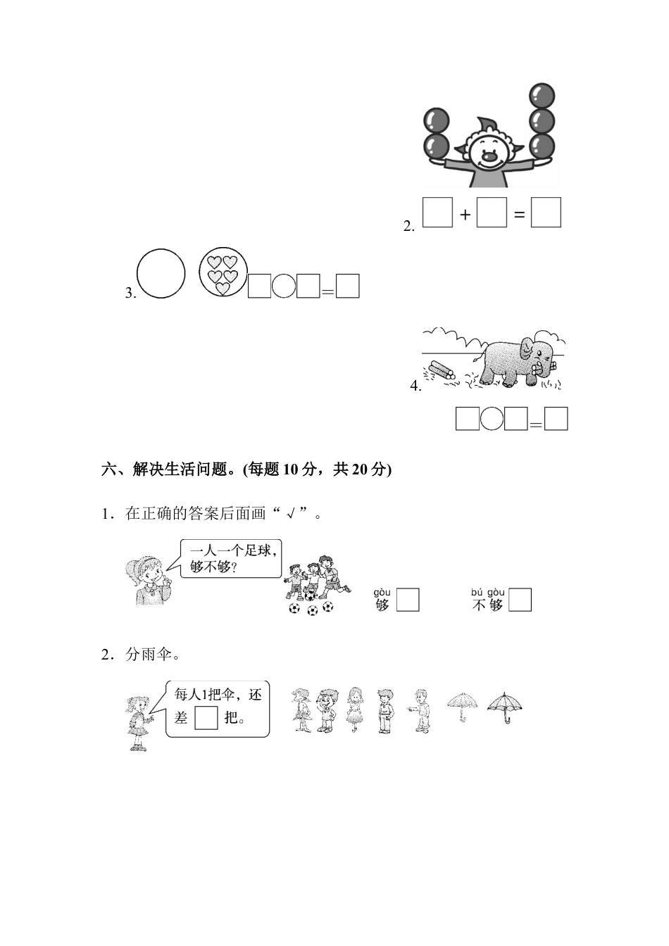 人教版一年级小学数学上册-教材过关卷(3).docx_第3页