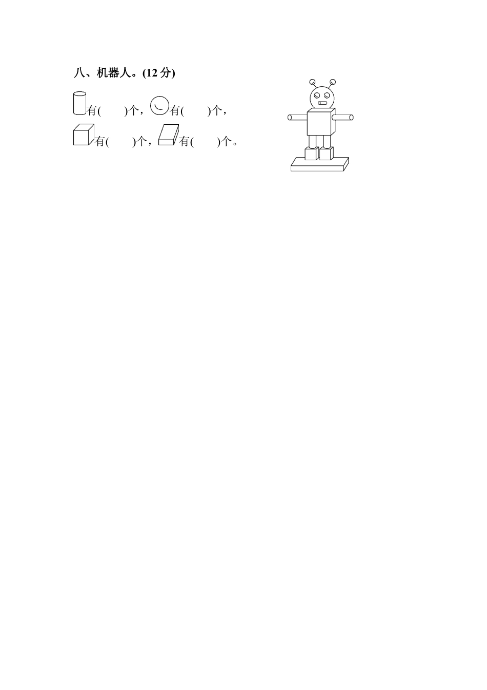 人教版一年级小学数学上册-教材过关卷(4).docx_第3页