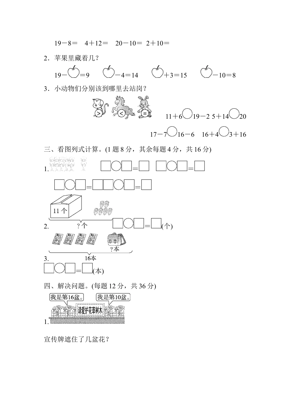 人教版一年级小学数学上册-教材过关卷(6).docx_第2页