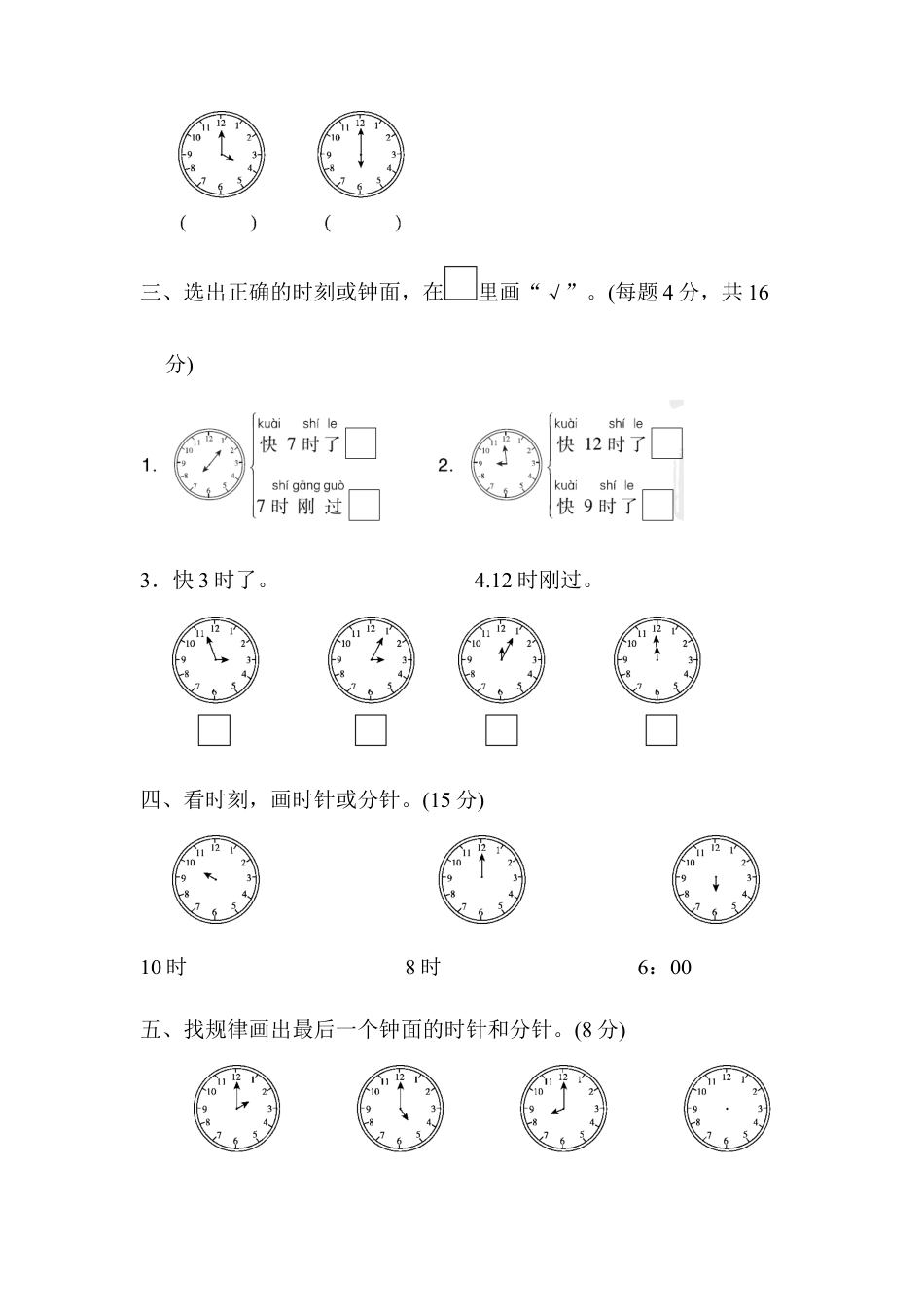 人教版一年级小学数学上册-教材过关卷(7).docx_第2页