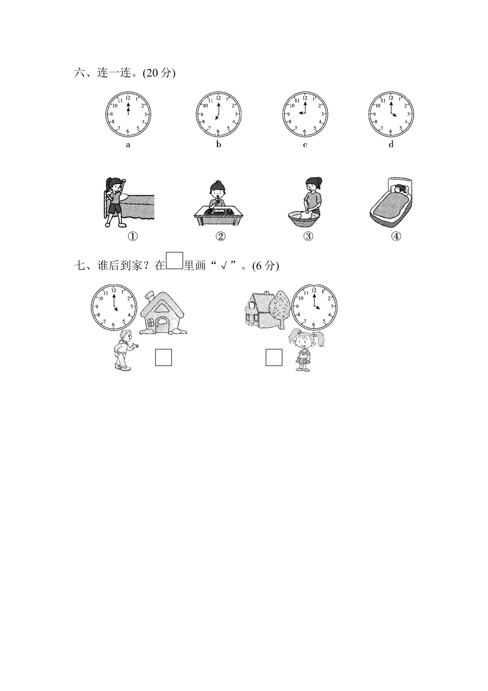人教版一年级小学数学上册-教材过关卷(7).docx_第3页