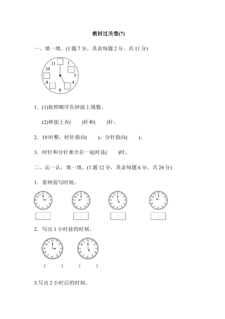 人教版一年级小学数学上册-教材过关卷(7).docx
