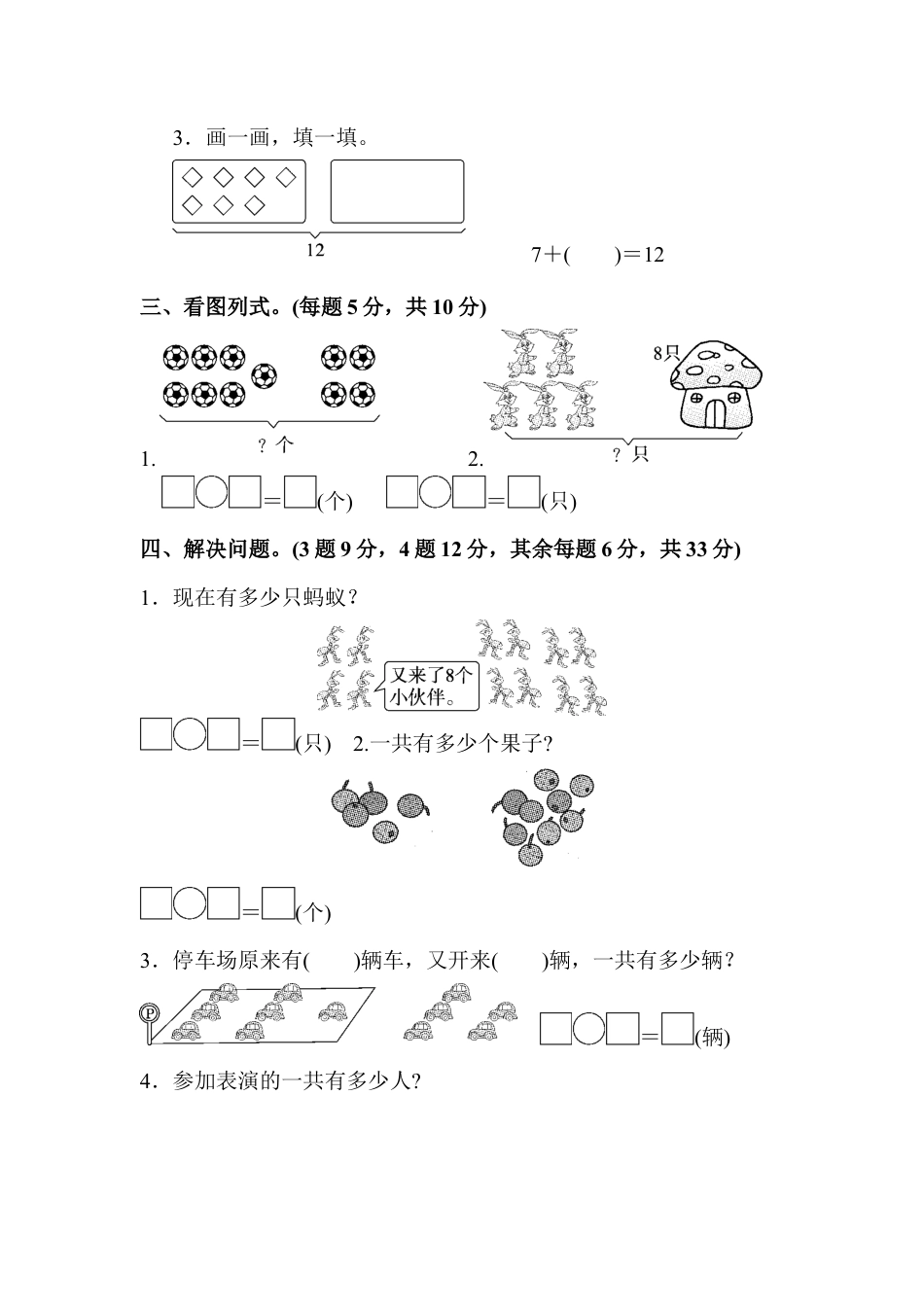 人教版一年级小学数学上册-教材过关卷(8).docx_第2页