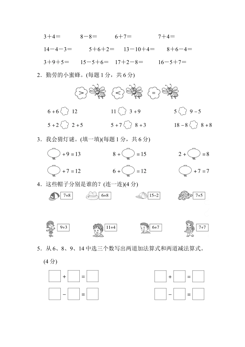 人教版一年级小学数学上册-模块过关(1)  计算、11~20各数的认识能力冲刺测试卷.docx_第3页