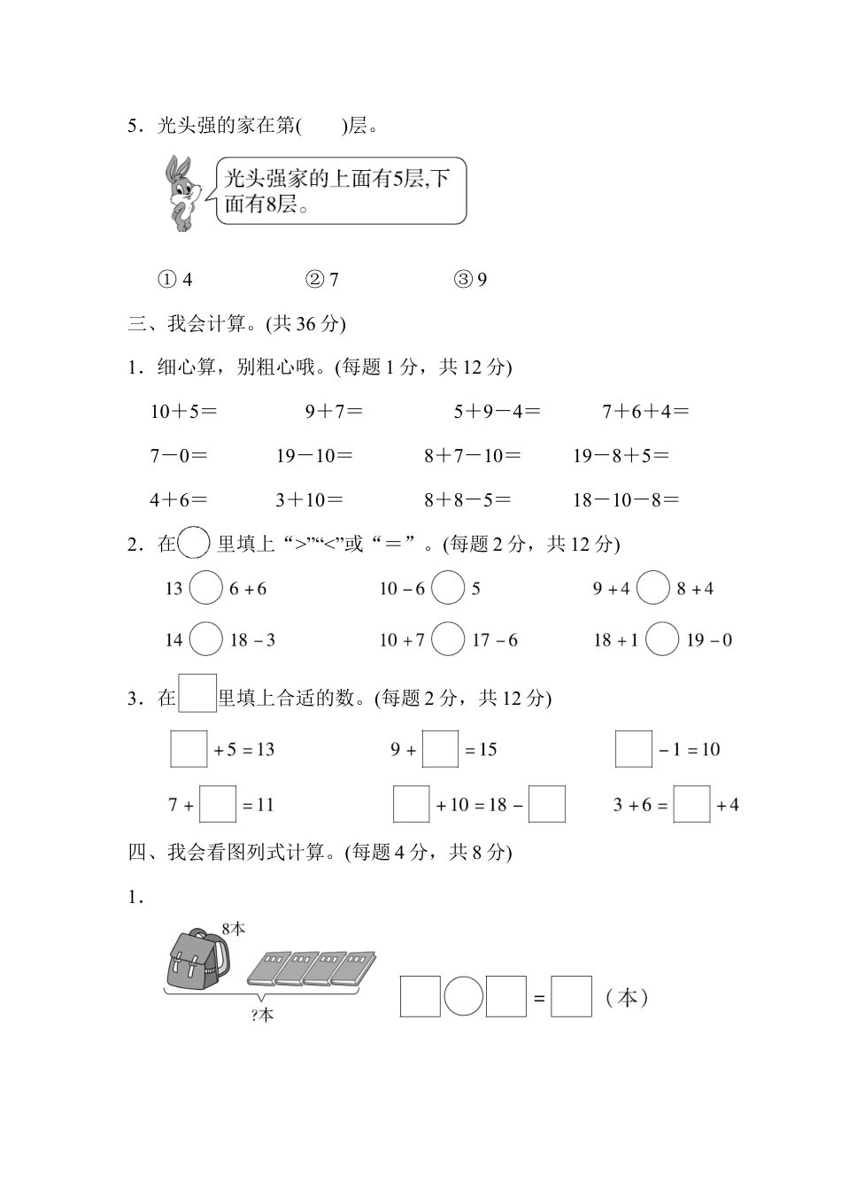 人教版一年级小学数学上册-模块过关(2)  实际应用能力冲刺检测卷.docx_第3页