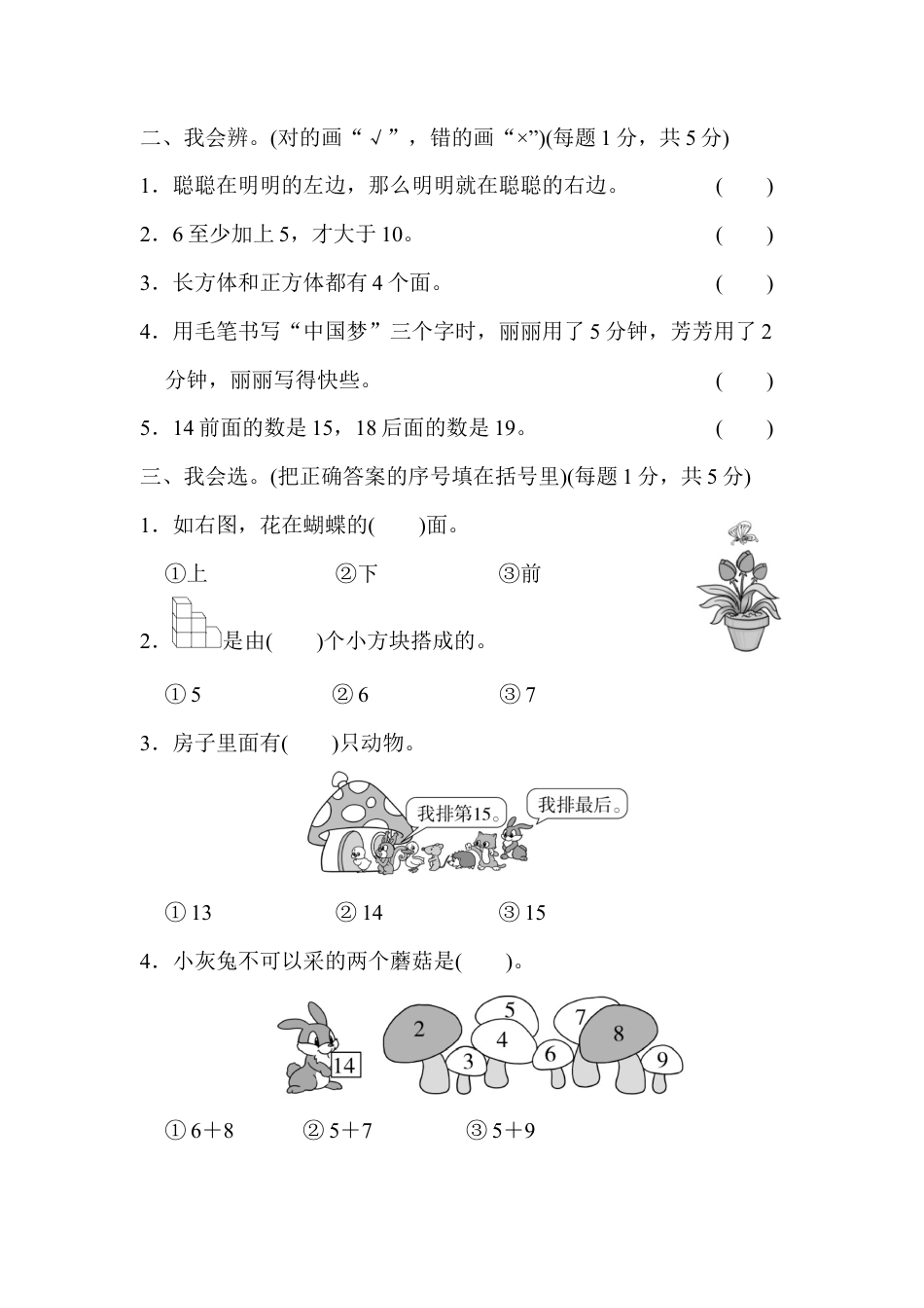 人教版一年级小学数学上册-模块过关(4)  常考、易错题能力冲刺检测卷.docx_第2页
