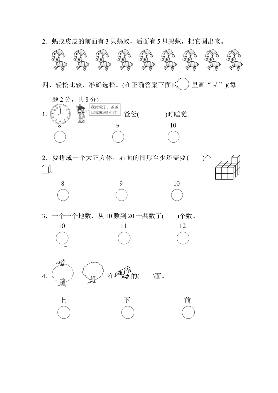 人教版一年级小学数学上册-期末测试B卷.docx_第2页