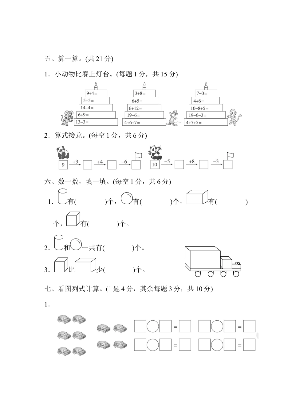 人教版一年级小学数学上册-期末测试B卷.docx_第3页