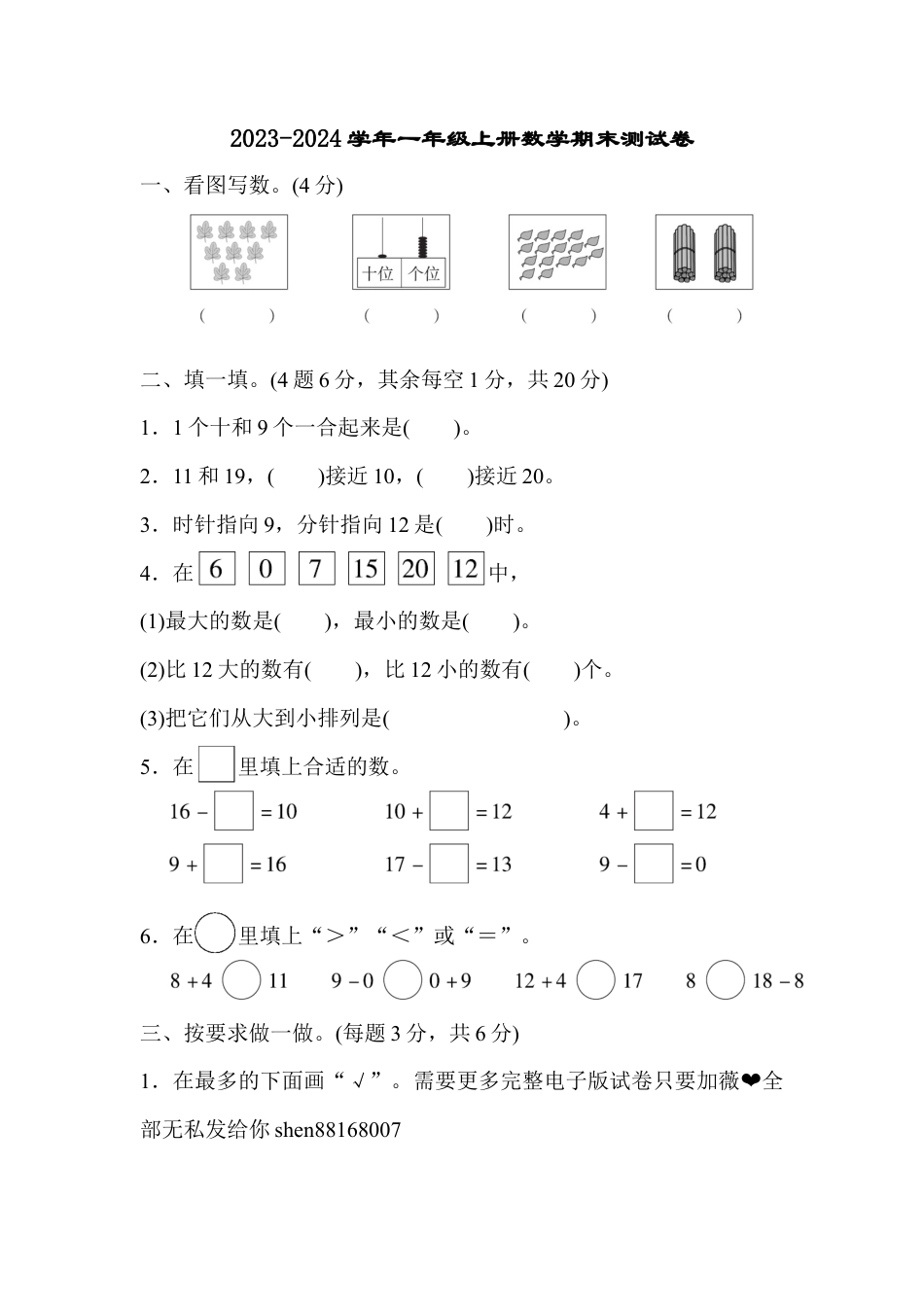 人教版一年级小学数学上册-期末测试卷.docx_第1页