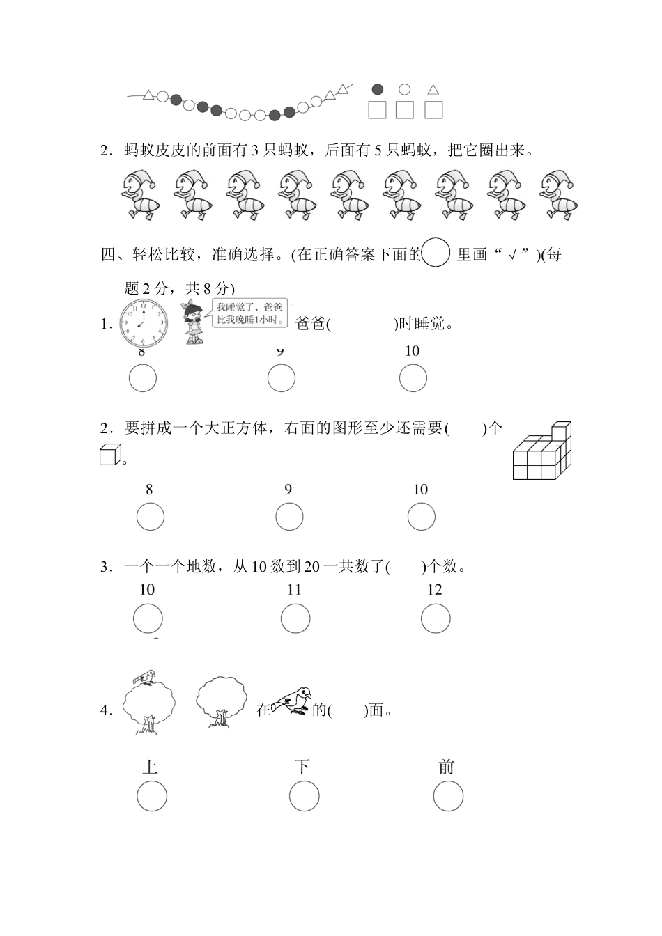 人教版一年级小学数学上册-期末测试卷.docx_第2页