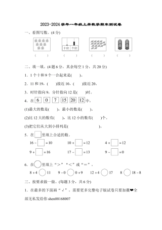人教版一年级小学数学上册-期末测试卷.docx