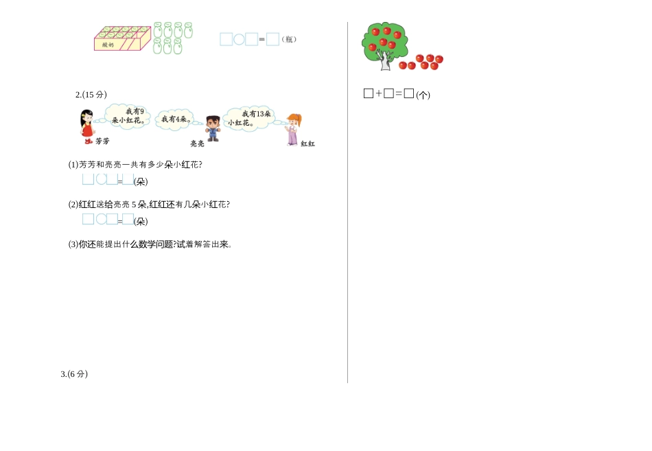 人教版一年级小学数学上册-期末检测.docx_第2页
