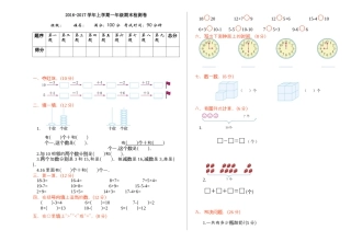 人教版一年级小学数学上册-期末检测.docx