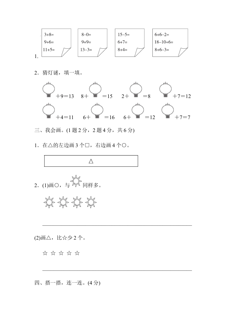 人教版一年级小学数学上册-期末检测A卷.docx_第3页