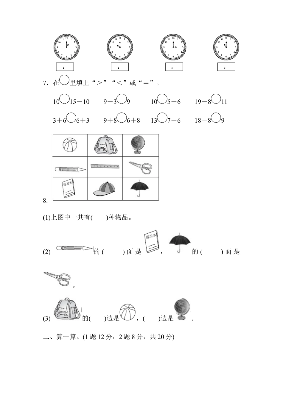 人教版一年级小学数学上册-期末检测卷.docx_第2页