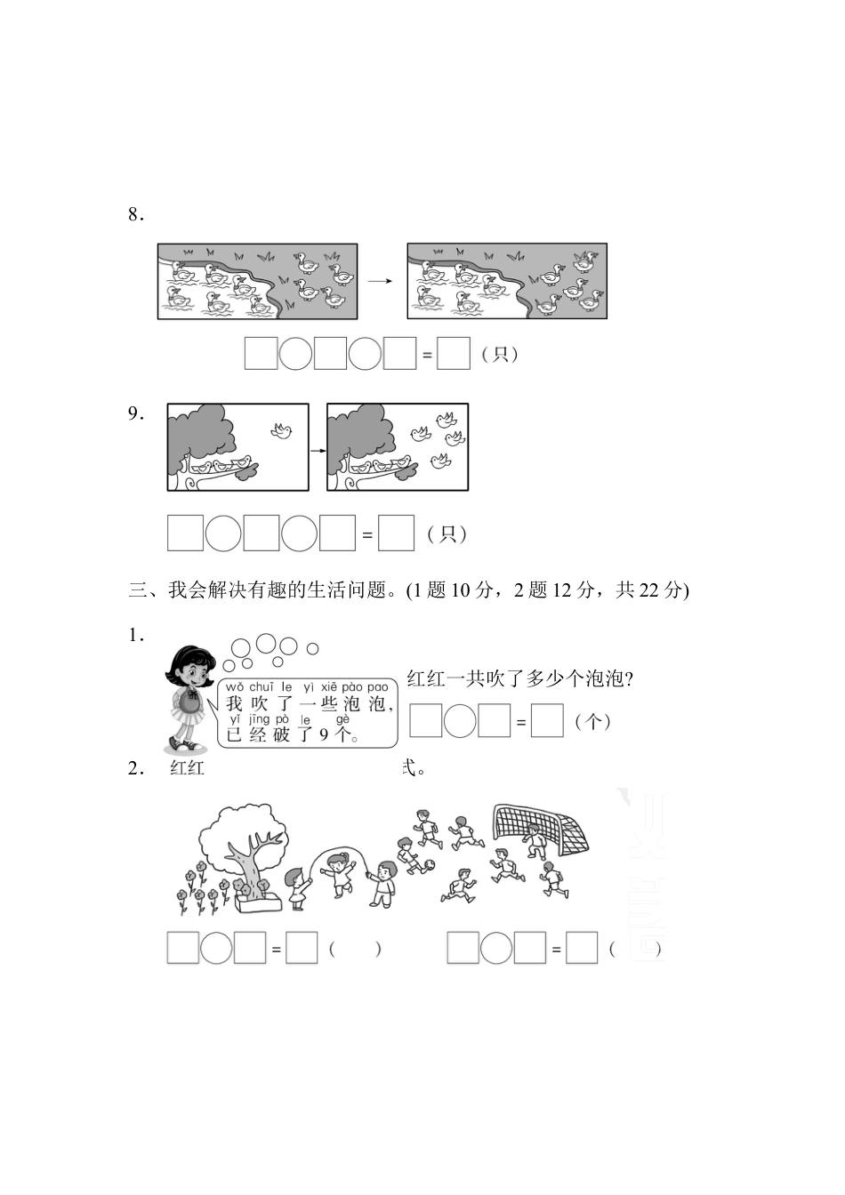 人教版一年级小学数学上册-期末总复习重难点突破卷1.docx_第2页