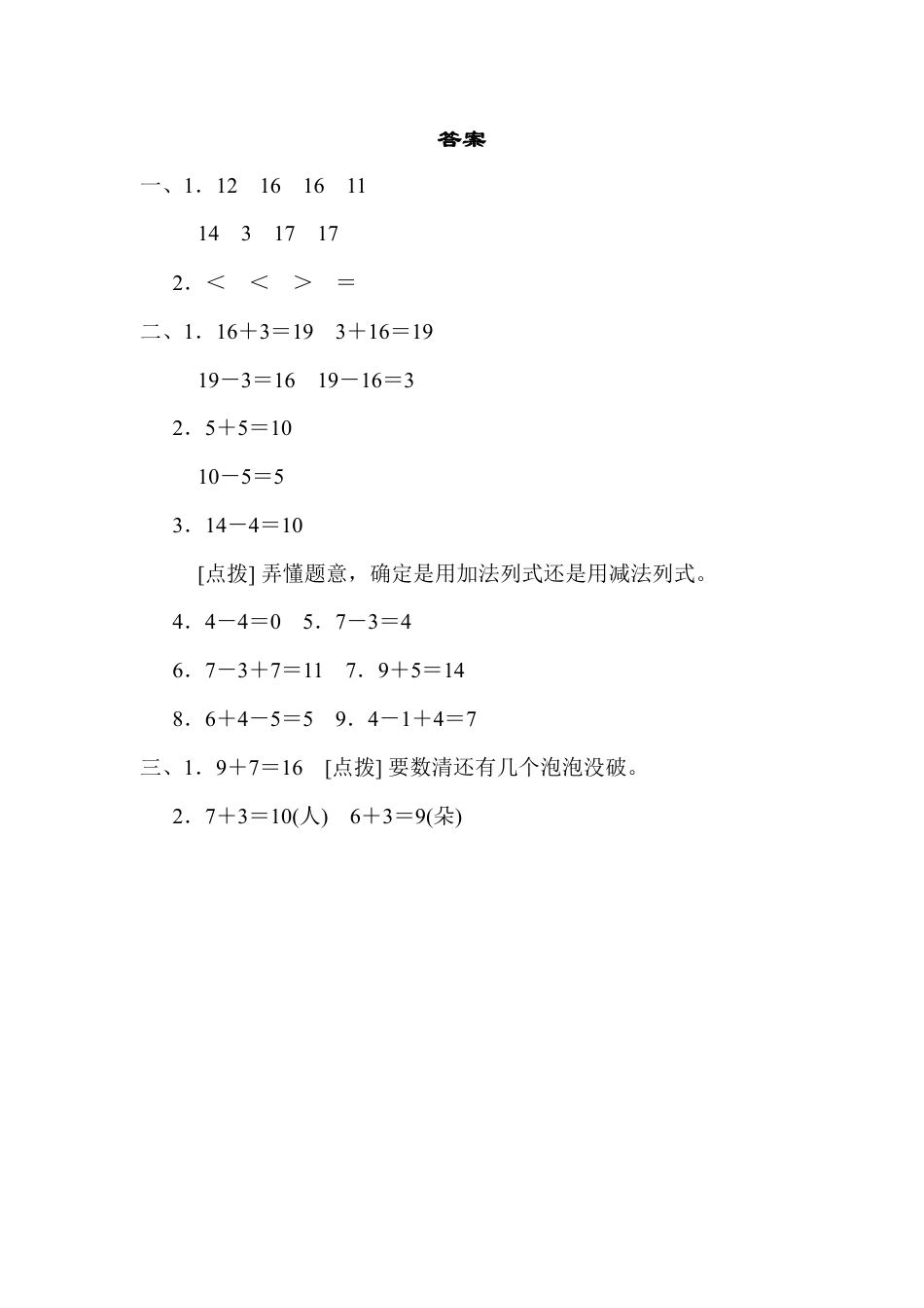 人教版一年级小学数学上册-期末总复习重难点突破卷1.docx_第3页