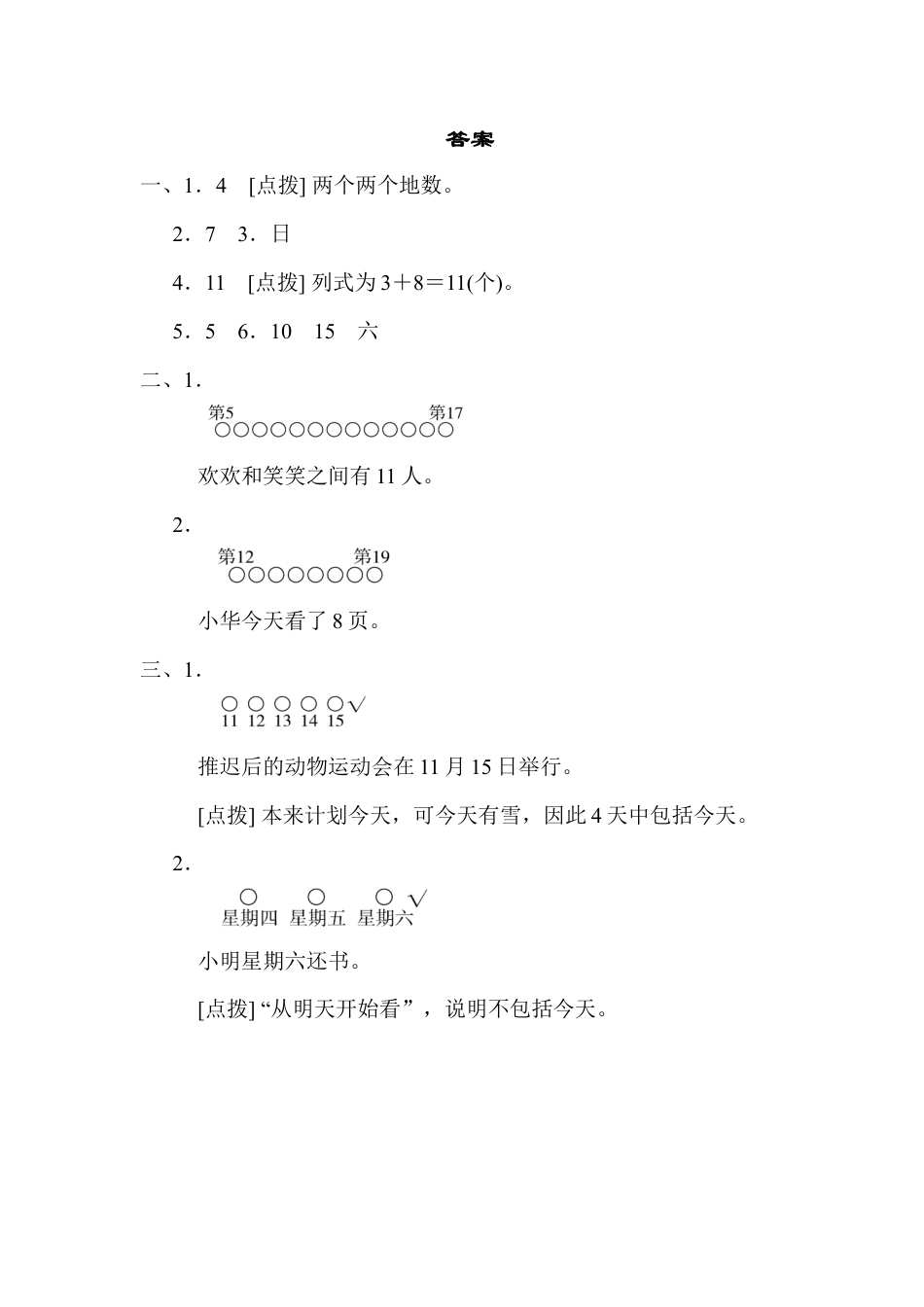 人教版一年级小学数学上册-期末总复习重难点突破卷2.docx_第3页