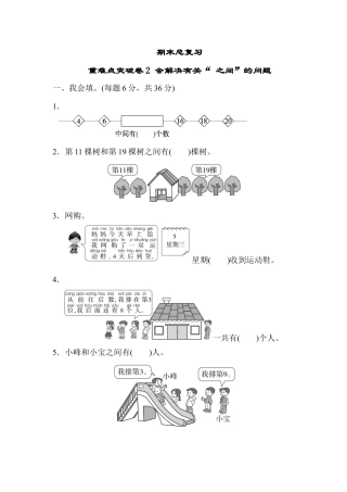 人教版一年级小学数学上册-期末总复习重难点突破卷2.docx