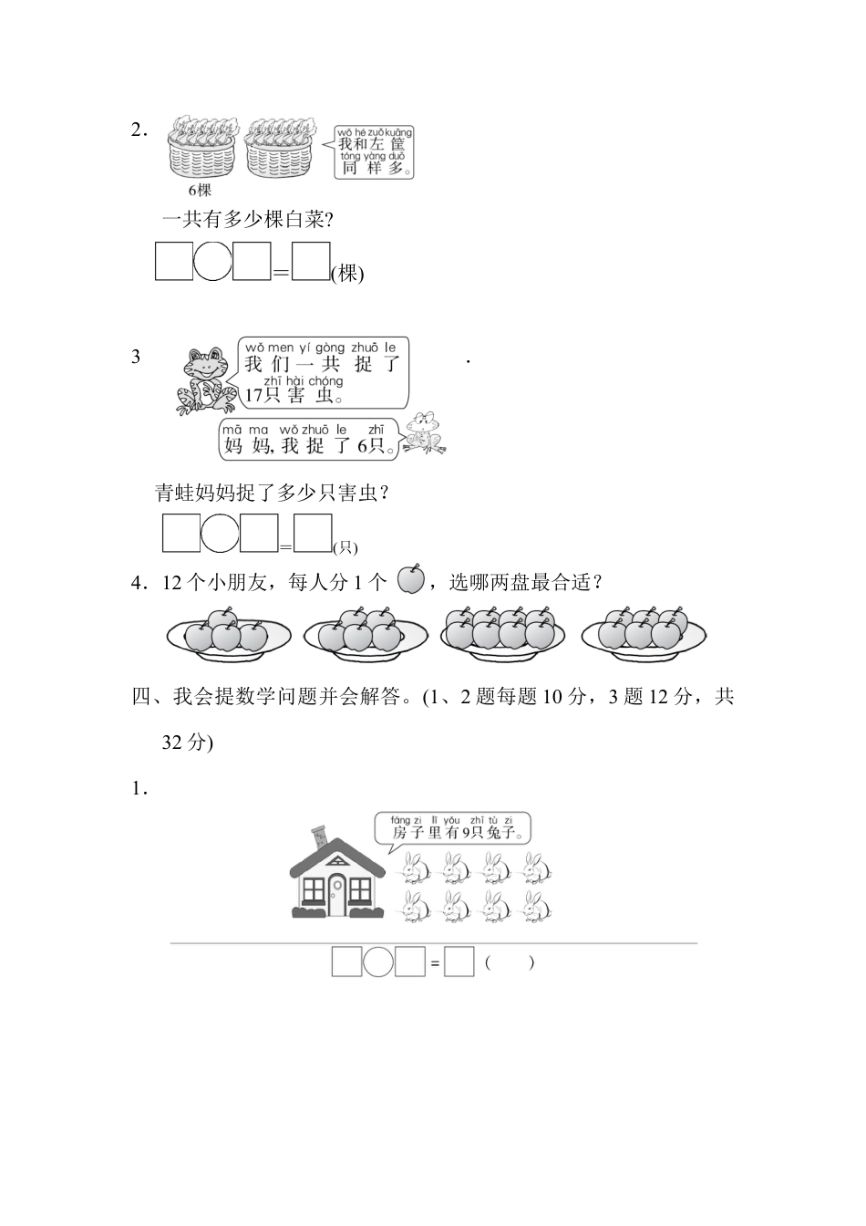 人教版一年级小学数学上册-期末总复习重难点突破卷3.docx_第2页