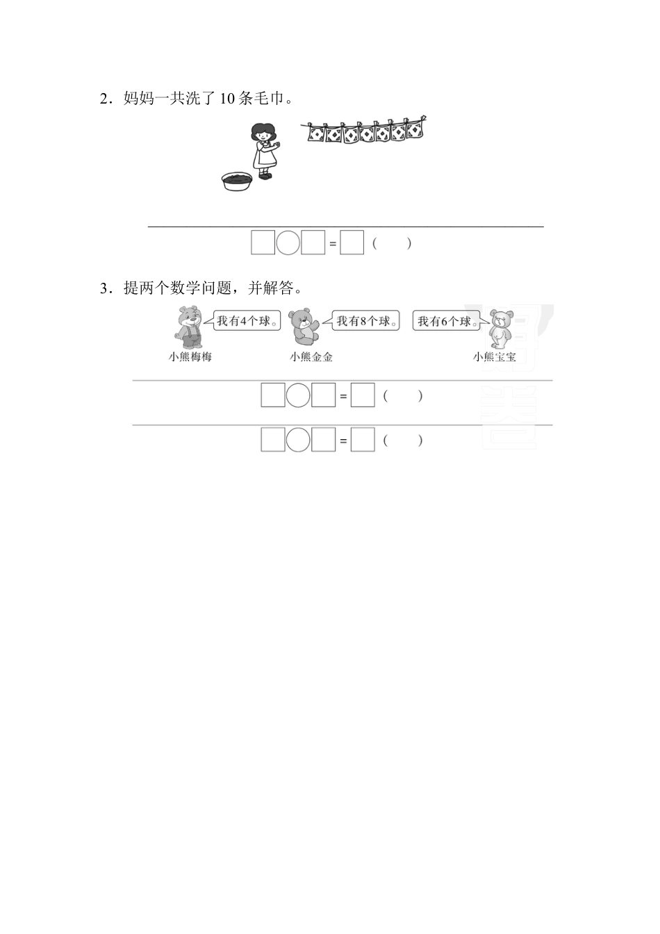 人教版一年级小学数学上册-期末总复习重难点突破卷3.docx_第3页