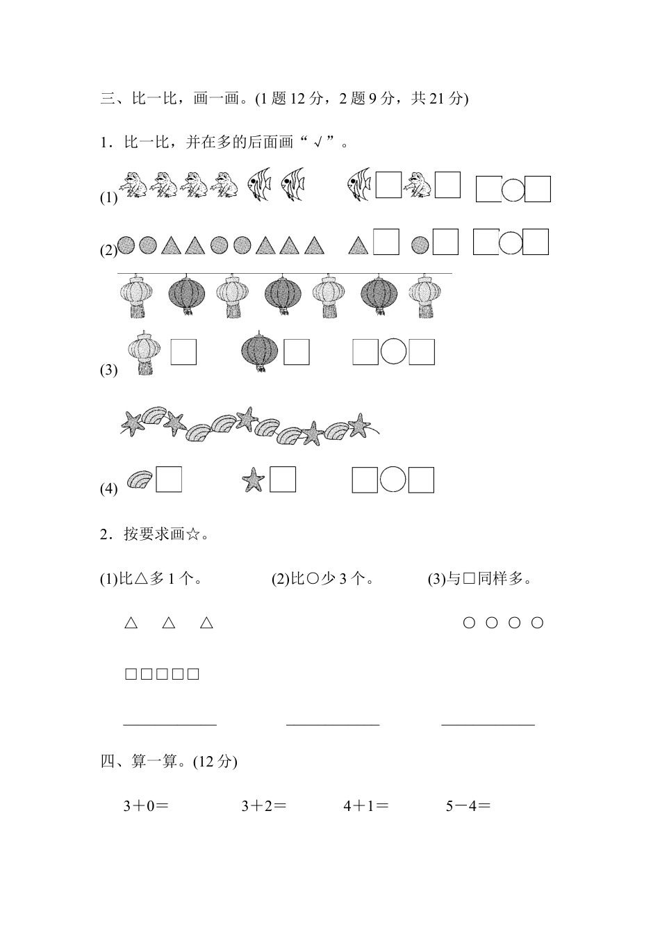 人教版一年级小学数学上册-期中测试卷2.docx_第3页