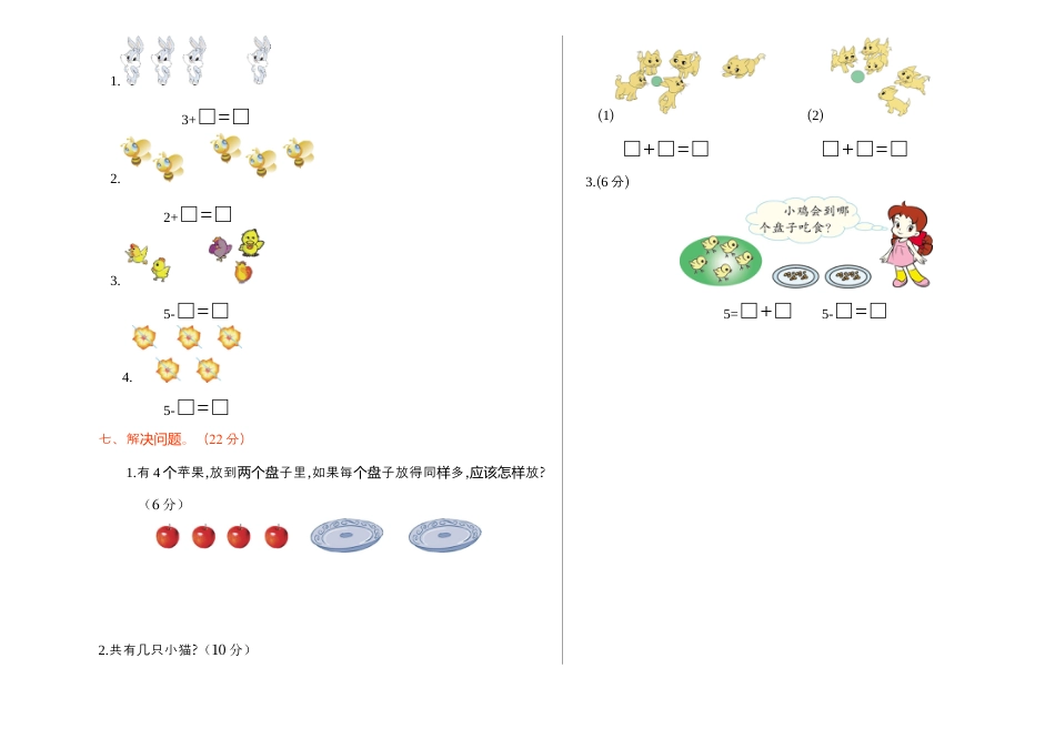 人教版一年级小学数学上册-期中检测.docx_第2页