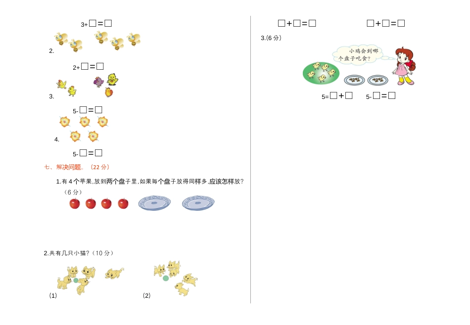 人教版一年级小学数学上册-期中检测【A3版】.docx_第2页