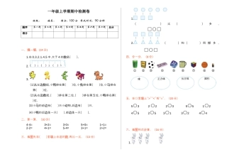 人教版一年级小学数学上册-期中检测【A3版】.docx