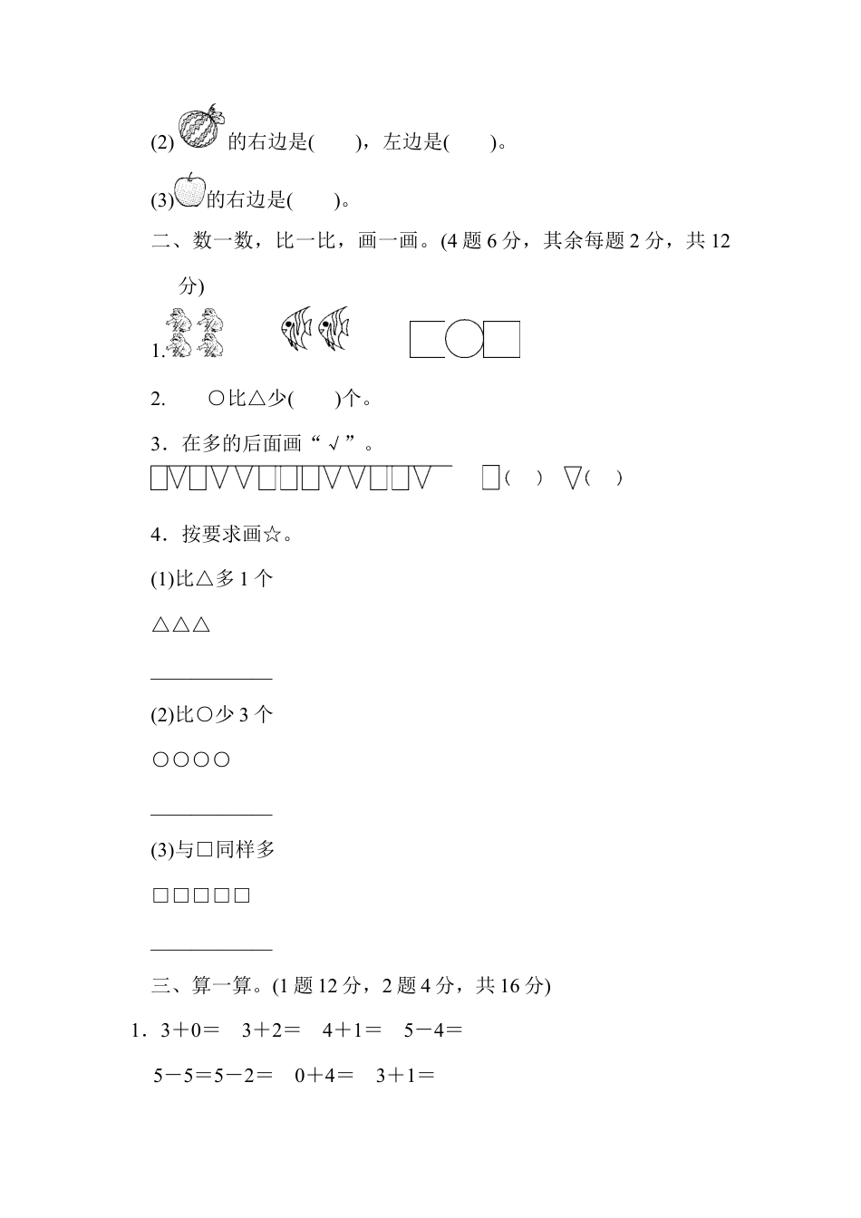 人教版一年级小学数学上册-期中检测卷.docx_第2页