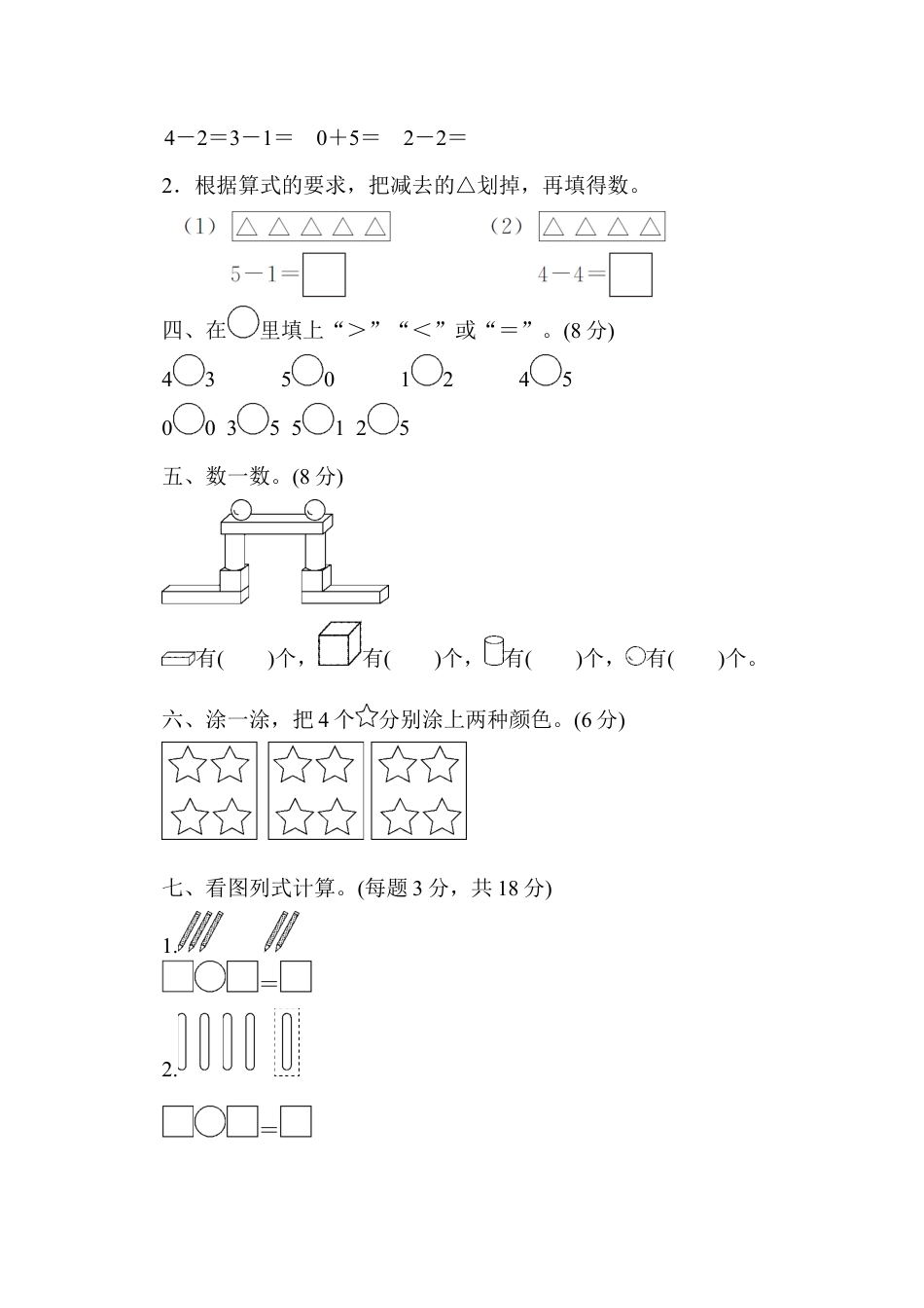 人教版一年级小学数学上册-期中检测卷.docx_第3页