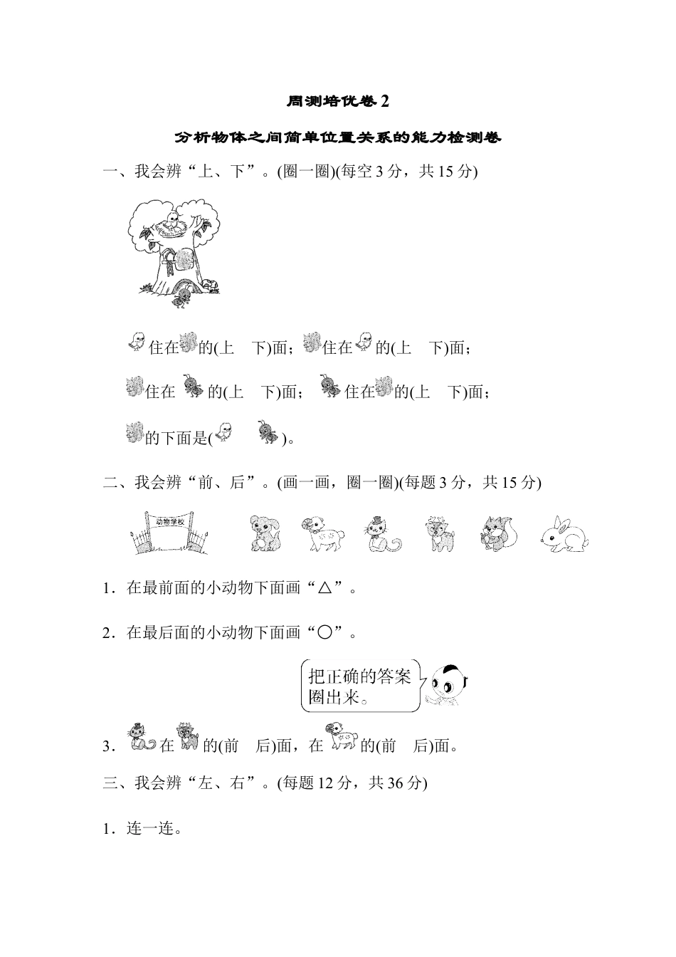 人教版一年级小学数学上册-周测培优卷(2) .docx_第1页