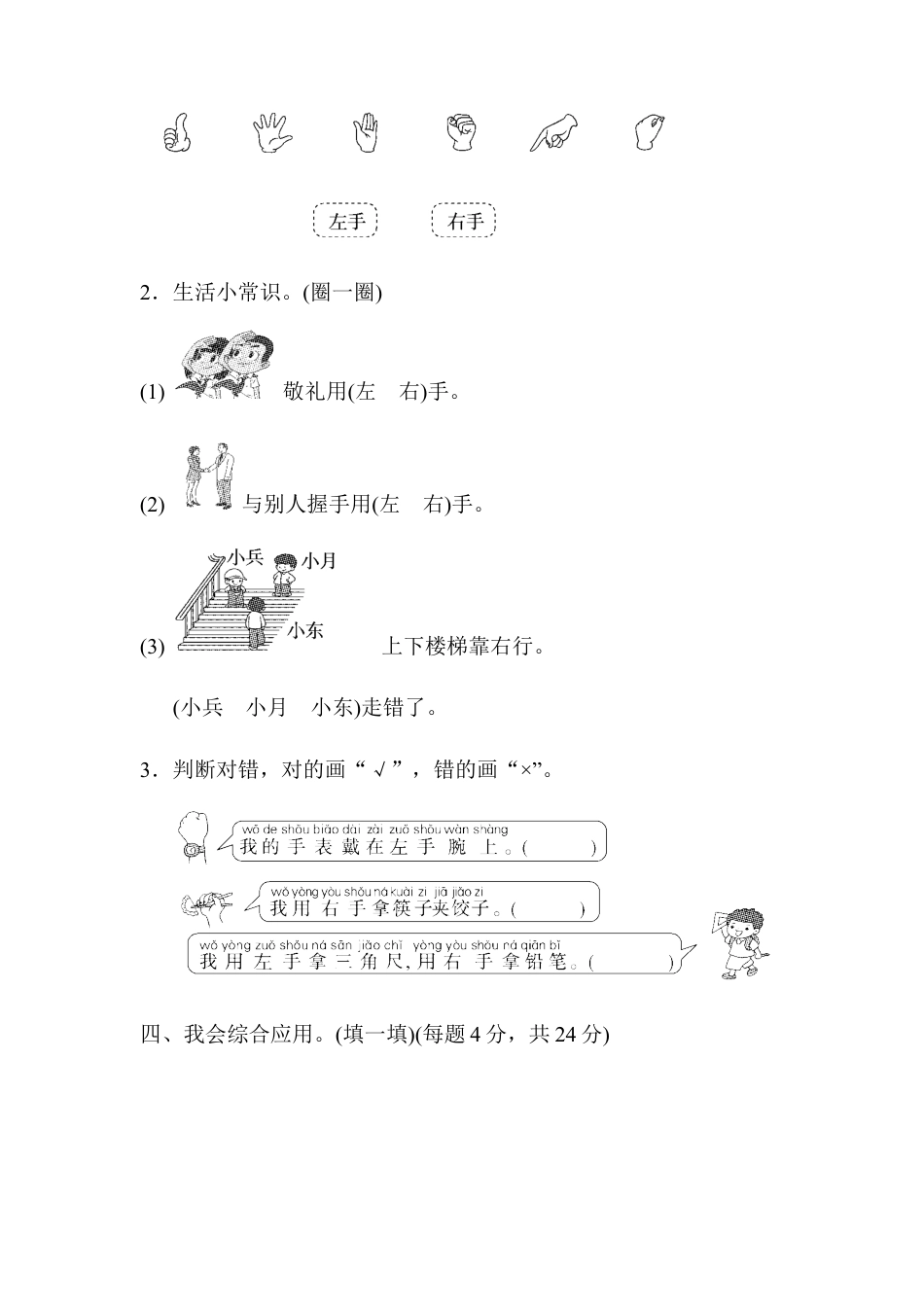 人教版一年级小学数学上册-周测培优卷(2) .docx_第2页