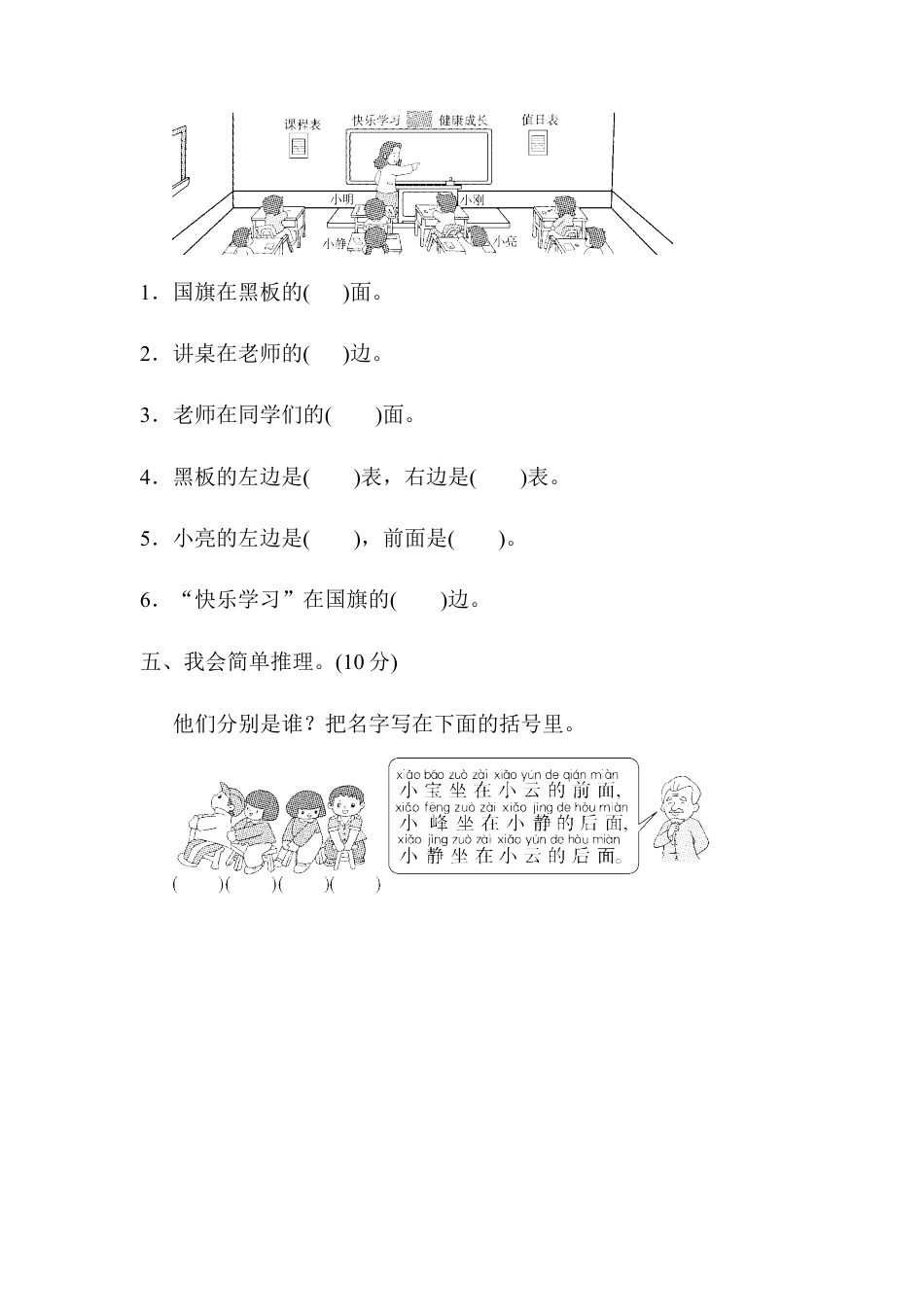人教版一年级小学数学上册-周测培优卷(2) .docx_第3页