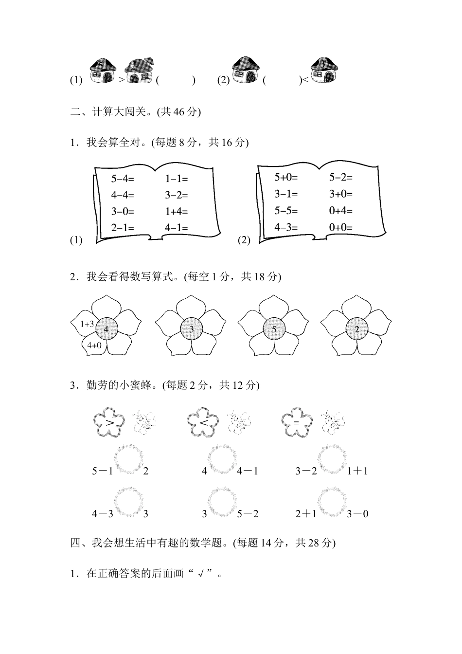人教版一年级小学数学上册-周测培优卷(3) .docx_第2页