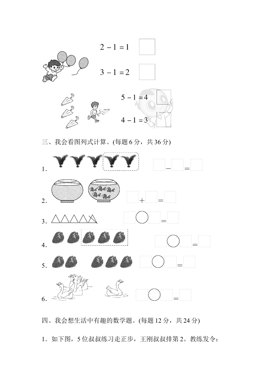 人教版一年级小学数学上册-周测培优卷(4) .docx_第2页