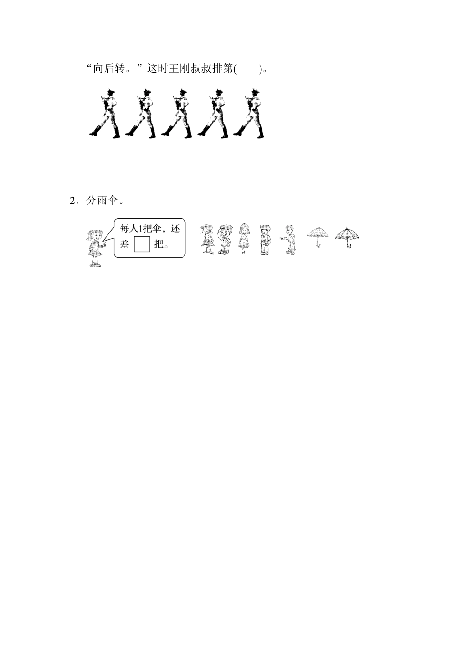 人教版一年级小学数学上册-周测培优卷(4) .docx_第3页