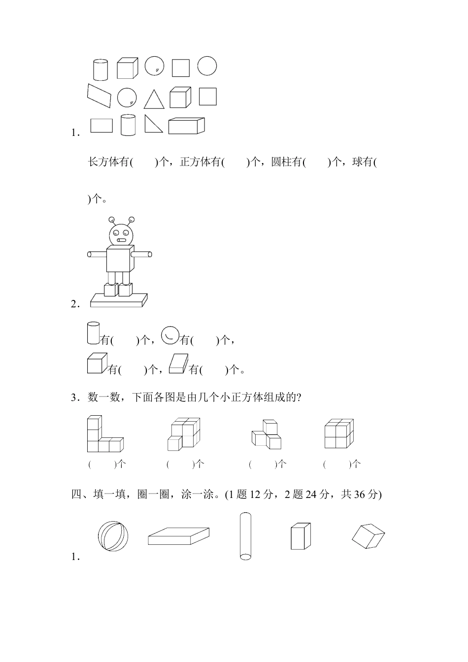 人教版一年级小学数学上册-周测培优卷(5).docx_第2页