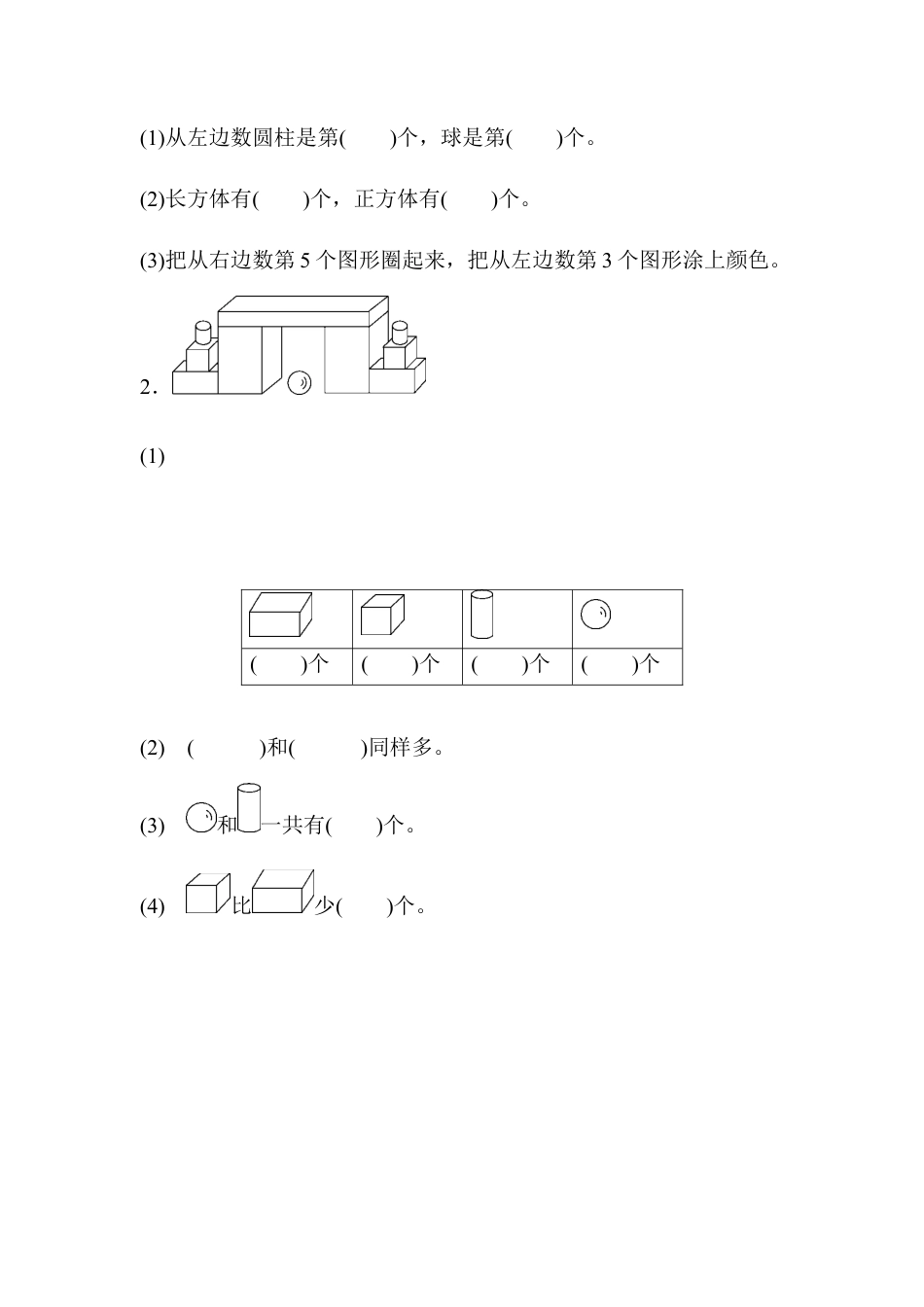 人教版一年级小学数学上册-周测培优卷(5).docx_第3页
