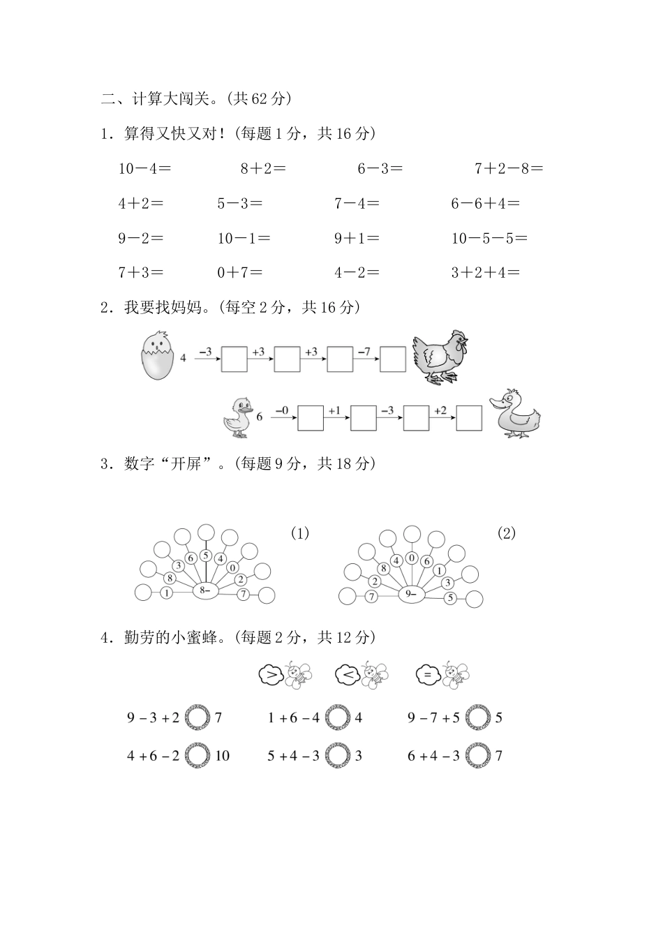 人教版一年级小学数学上册-周测培优卷6.docx_第2页